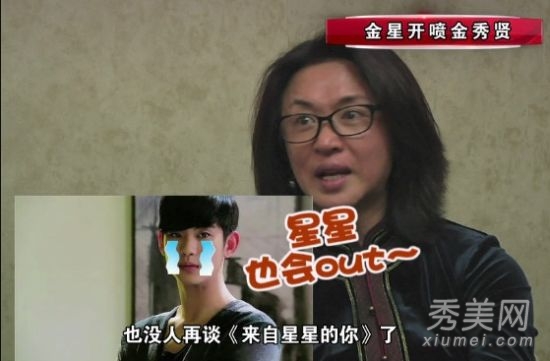 金星炮轰金秀贤:一个小明星红不了多久