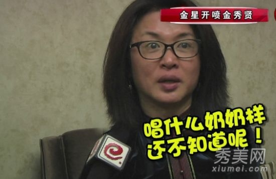 金星炮轰金秀贤:一个小明星红不了多久
