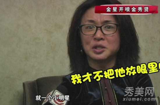 金星炮轰金秀贤:一个小明星红不了多久