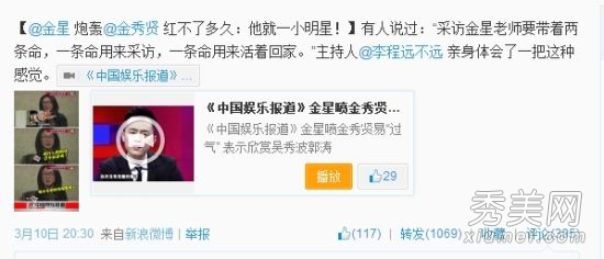 金星炮轰金秀贤:一个小明星红不了多久