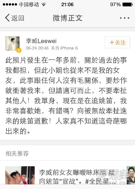 李威前女友再晒旧照:我就是被你玩过的婊子