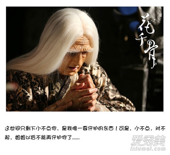 《花千骨》马可杀阡陌剧照 头发白容颜老