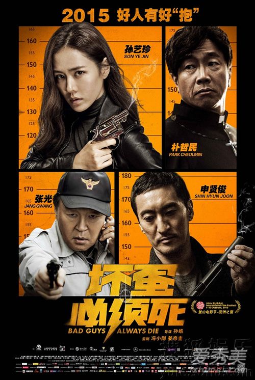 《坏蛋必须死》电影剧情介绍与精彩影评_坏蛋必须死迅雷下载地址