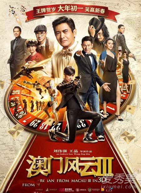 《澳门风云3》电影剧情介绍与精彩影评_澳门风云3电影下载
