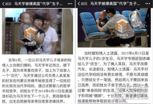 马天宇私生子是真是假 揭秘马天宇找人代孕事件真相_马天宇被爆未婚有子