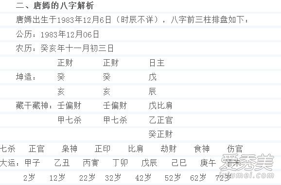唐嫣罗晋恋情是真的吗?命理解读唐嫣罗晋恋情_八字命理算命