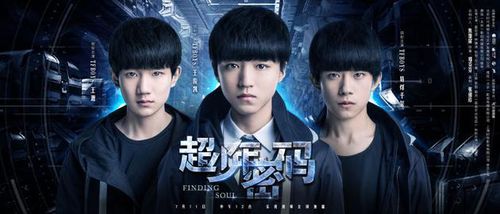 tfboys超少年密码分集剧情介绍(1-25集大结局)_tfboys的电视剧