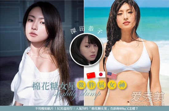 肉感也可以很美!娱乐圈5大微胖女神盘点_微胖女明星