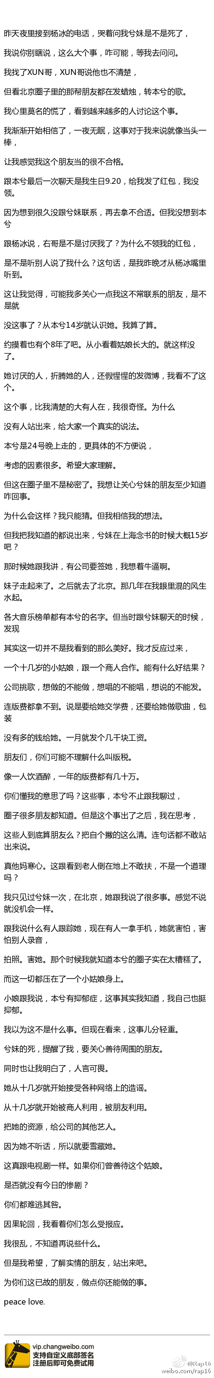 疑Rap16微博内容揭本兮死亡真相 Rap16微博地址_本兮死亡原因