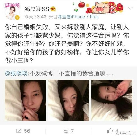 张陆老婆邵思涵斥张棪琰为小三 朱七七张棪琰老公资料