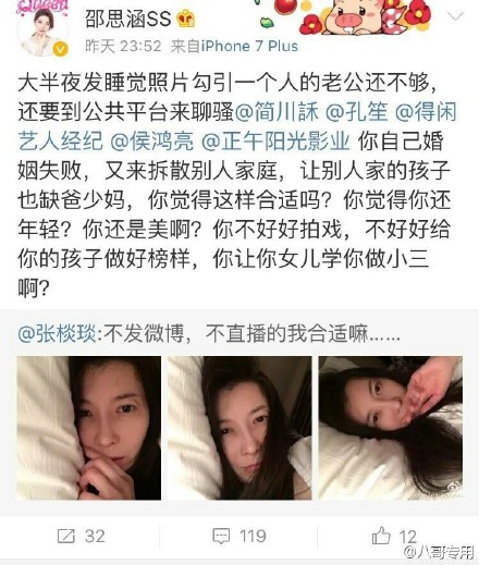 张陆老婆邵思涵斥张棪琰为小三 朱七七张棪琰老公资料