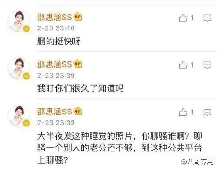 张陆老婆邵思涵斥张棪琰为小三 朱七七张棪琰老公资料