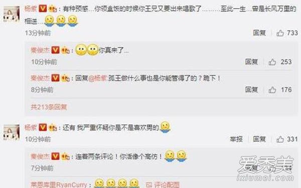 杨紫秦俊杰微博互相吐槽秀恩爱 杨紫秦俊杰是怎么认识的_杨紫男朋友照片