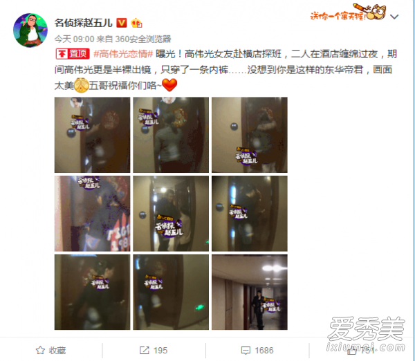 高伟光的女朋友是谁 高伟光女朋友个人资料
