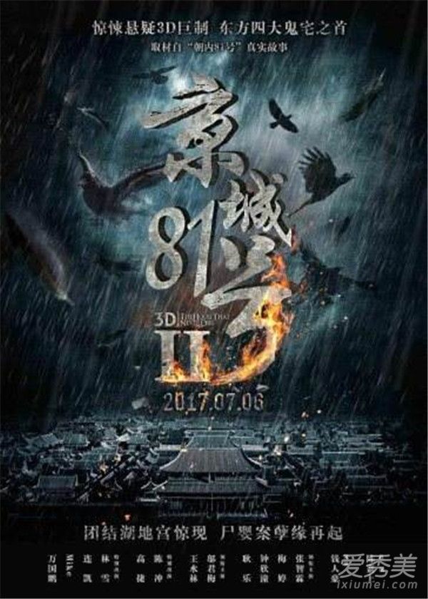 京城81号2是真实的故事改编的吗 京城81号真实地址在哪里