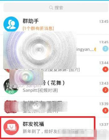 最新版手机qq群发祝福在哪里找 2017手机qq群发祝福在哪里打开