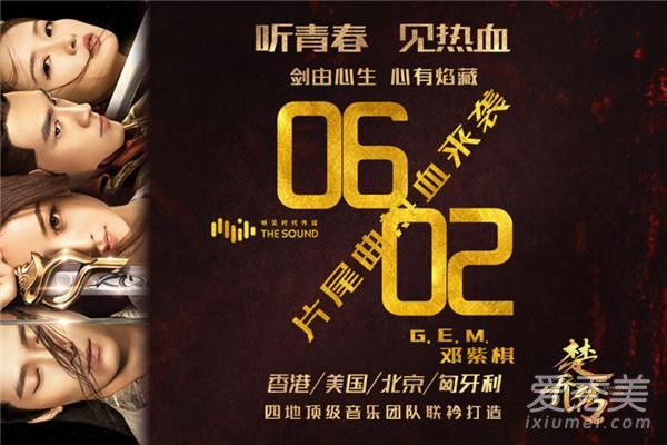 楚乔传电视剧主题曲片尾曲插曲背景音乐所有歌曲歌词盘点