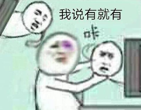 还有这种操作什么梗 还有这种操作表情包