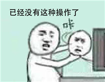 还有这种操作什么梗 还有这种操作表情包