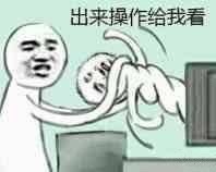 还有这种操作什么梗 还有这种操作表情包