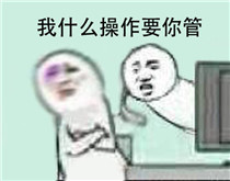 还有这种操作什么梗 还有这种操作表情包