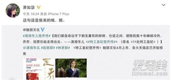 楚乔传原著抄袭是真的吗 楚乔传原著抄袭了哪些书