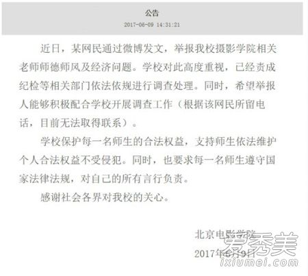 北电性侵事件最新进展 北电女生遭性侵