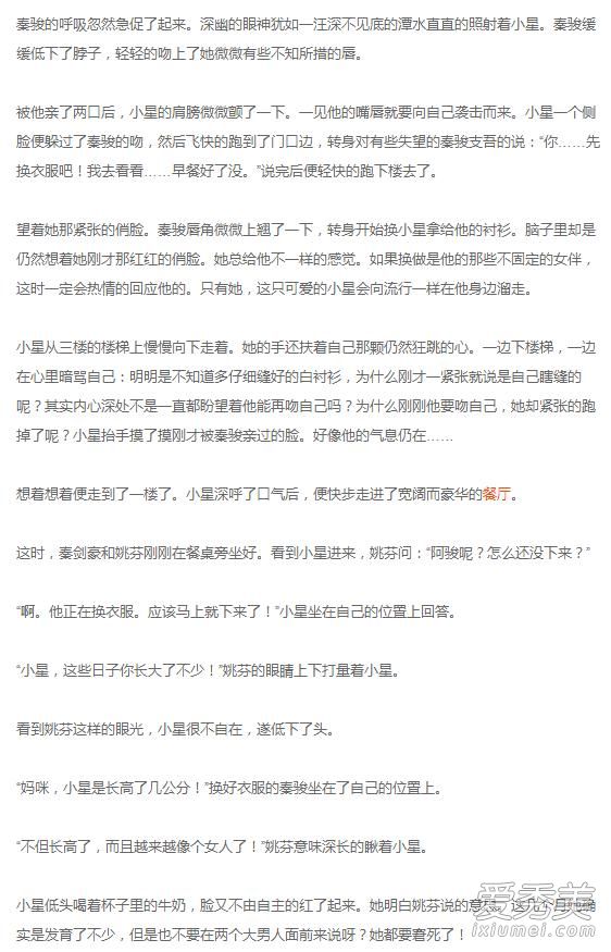 契约娇妻别跑作者乱舞大结局是什么 夏小星秦骏大结局介绍