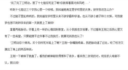 千术之王小说在哪可以看 千术之王小说简介