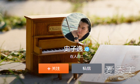 我们相爱吧史子逸微博名叫什么 我们相爱吧史子逸微博资料揭底
