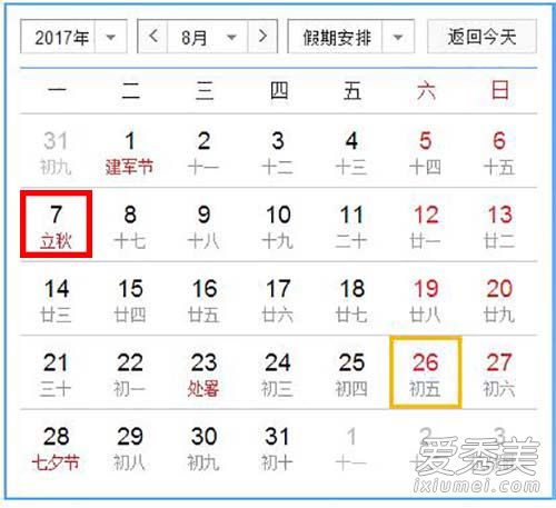 2017年什么时候入秋 2017年入秋时间