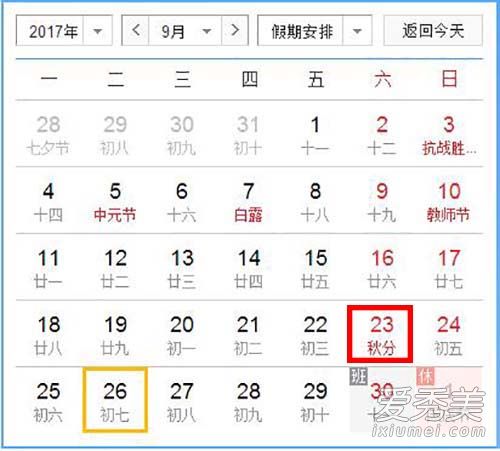 2017年什么时候入秋 2017年入秋时间