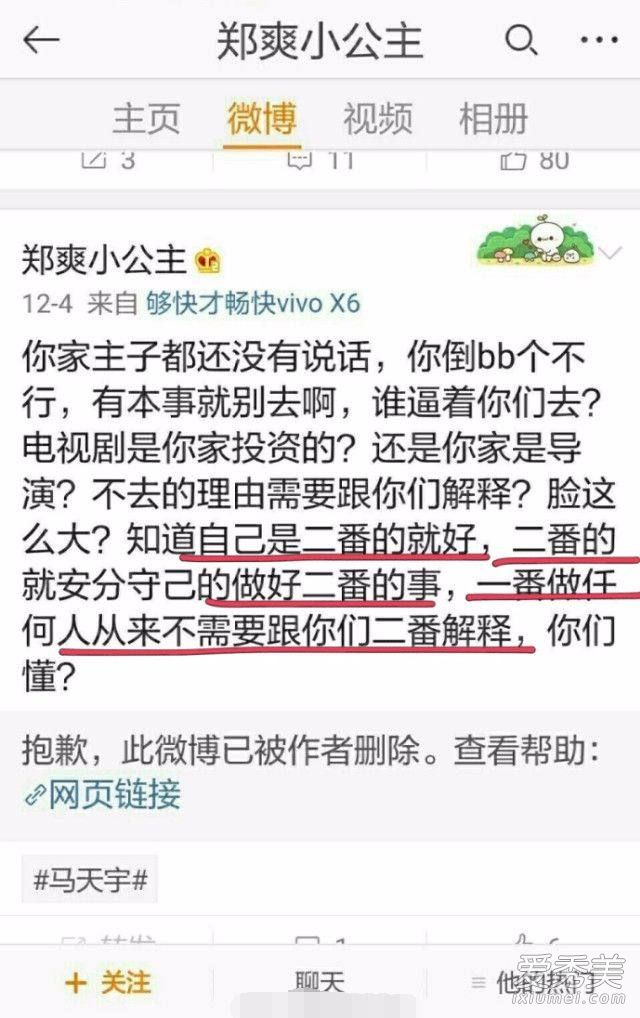 麻烦郑爽放过马天宇是怎么回事 郑爽粉丝黑马天宇了吗