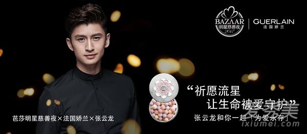 2017芭莎明星慈善夜什么时候开始 2017第15届芭莎明星慈善夜时间嘉宾名单