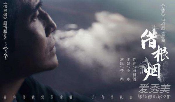 左耳电视剧主题曲叫什么谁唱的 左耳主题曲齐秦借根烟歌词介绍