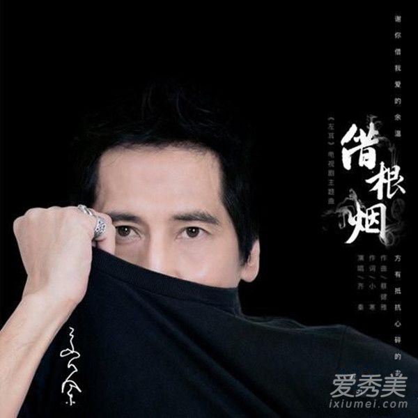 左耳电视剧主题曲叫什么谁唱的 左耳主题曲齐秦借根烟歌词介绍