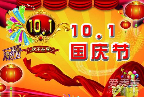 2017年国庆节是多少周年 2017国庆节是建国多少周年