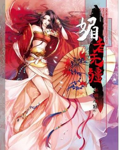 媚者无疆电视剧全集分集剧情介绍(1-36集)大结局