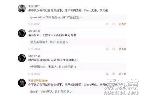 明日之子杨幂怼天佑是怎么回事 明日之子mc天佑现场图片