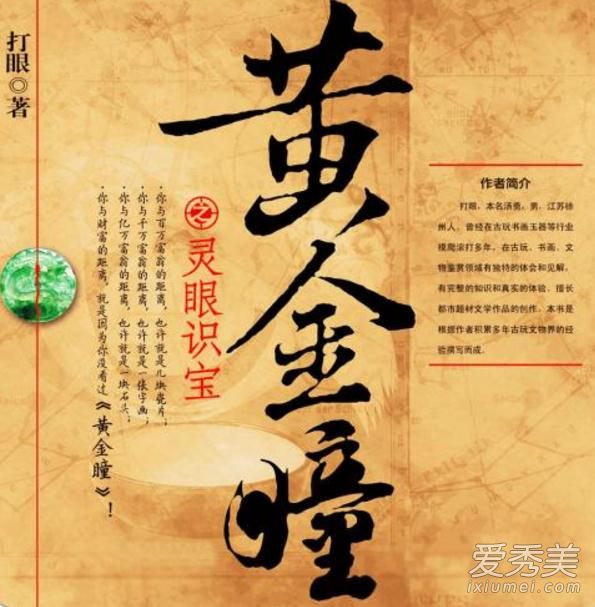 黄金瞳是古典小说吗 黄金瞳小说人物介绍