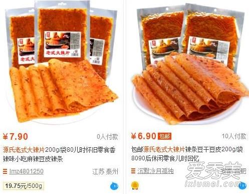 亲爱的客栈辣条是什么牌子 亲爱的客栈阚清子同款辣条多少钱