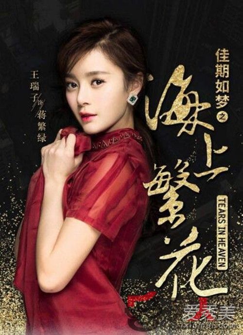 佳期如梦之海上繁花蒋繁绿是谁演的 蒋繁绿喜欢谁结局和谁在一起