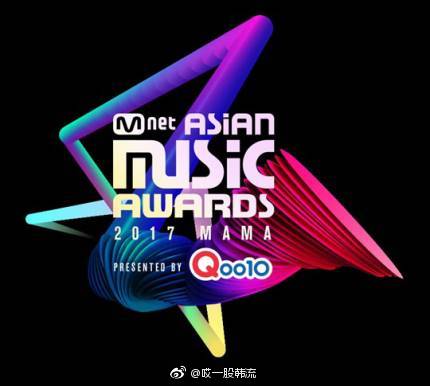 2017mama入围名单 2017mama亚洲音乐盛典名单