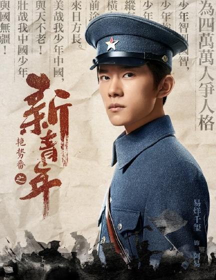 艳势番易烊千玺演的谁 艳势番是的耽美吗
