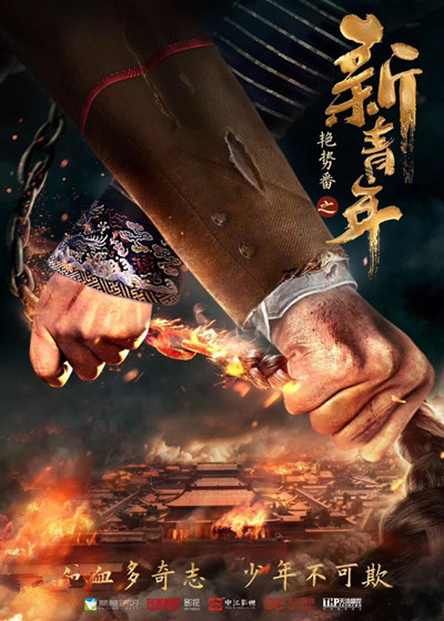 艳势番之新青年什么时候播出 艳势番之新青年1-48集剧情介绍