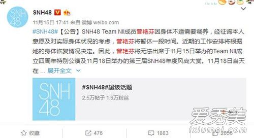snh48��Ա���޷��������� ���޷�Ϊʲô���Ϲ���΢��С���ع�