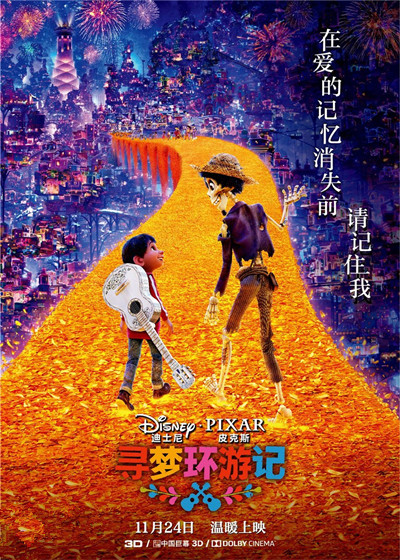 寻梦环游记主题曲叫什么 寻梦环游记主题曲英文歌词