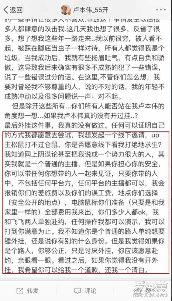 卢本伟开挂被封号是怎么回事 五五开吃鸡开挂是真是假