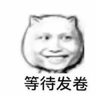 我要考研你有酒吗是什么梗 我要考研表情包无水印