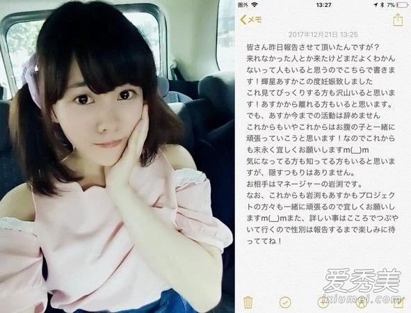 18岁女偶像突然宣布怀孕 辉星明日香孩子的爸爸是谁